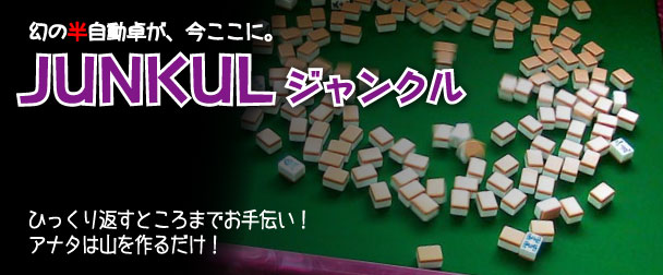 市川屋□プレミア麻雀牌 麻雀牌 販売 製造 激安 安い 安価 日本一安い 